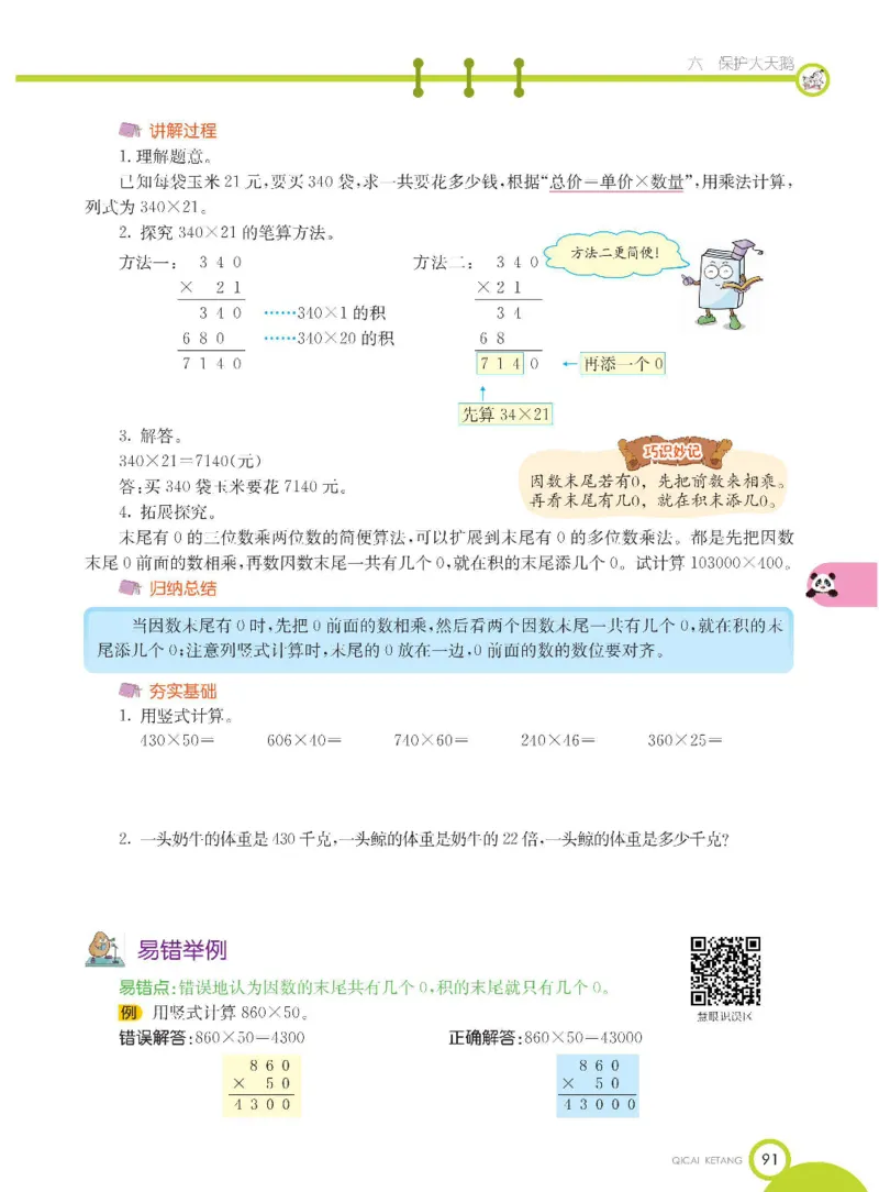 数学-青岛五四版三年级下册课堂全解_三年级上下册资料_小学三年级学习资料-25年更新版_3-04、小学三年级数学下册_3-4-4、电子教材、课本、预习_青岛五四版