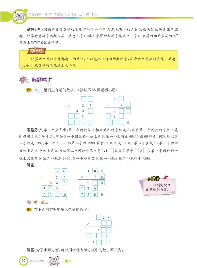 数学-青岛五四版三年级下册课堂全解_三年级上下册资料_小学三年级学习资料-25年更新版_3-04、小学三年级数学下册_3-4-4、电子教材、课本、预习_青岛五四版