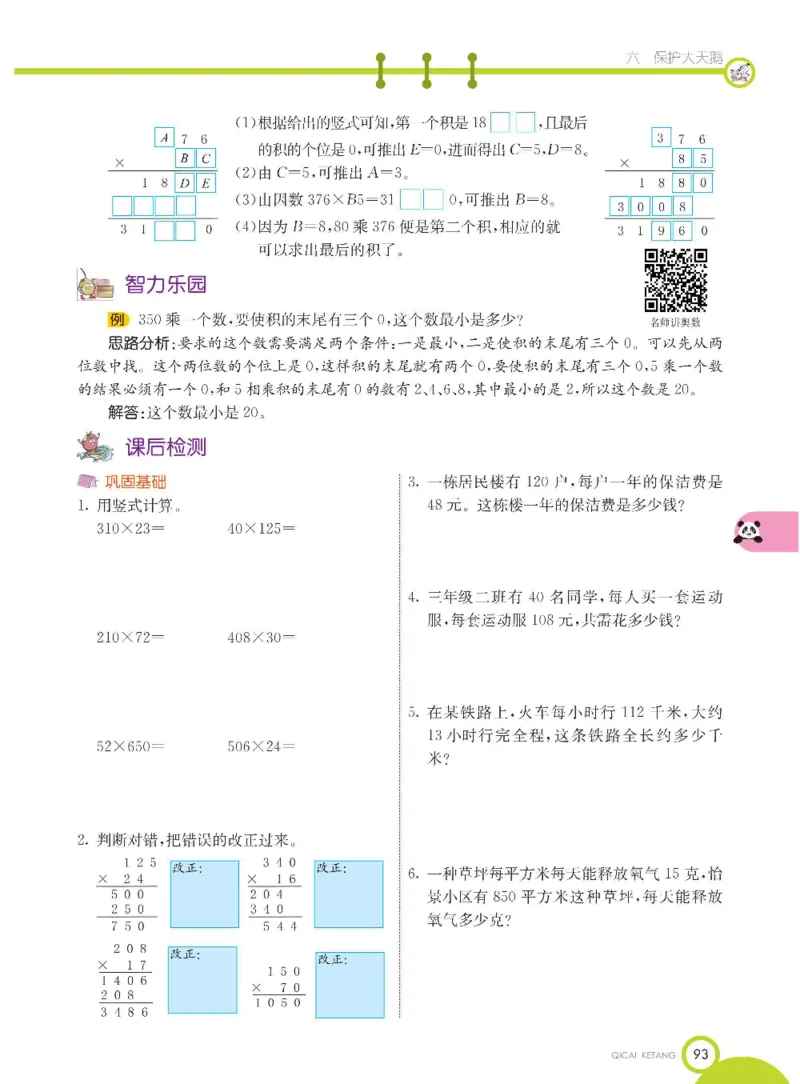 数学-青岛五四版三年级下册课堂全解_三年级上下册资料_小学三年级学习资料-25年更新版_3-04、小学三年级数学下册_3-4-4、电子教材、课本、预习_青岛五四版