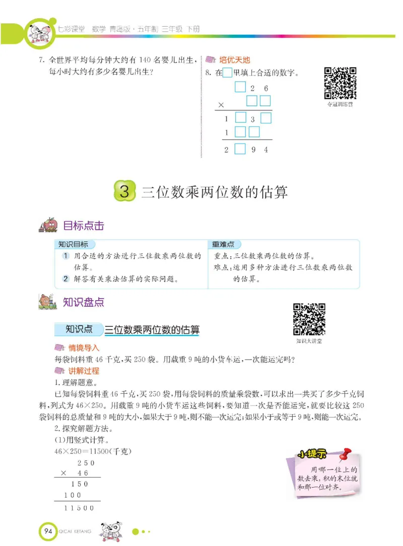 数学-青岛五四版三年级下册课堂全解_三年级上下册资料_小学三年级学习资料-25年更新版_3-04、小学三年级数学下册_3-4-4、电子教材、课本、预习_青岛五四版