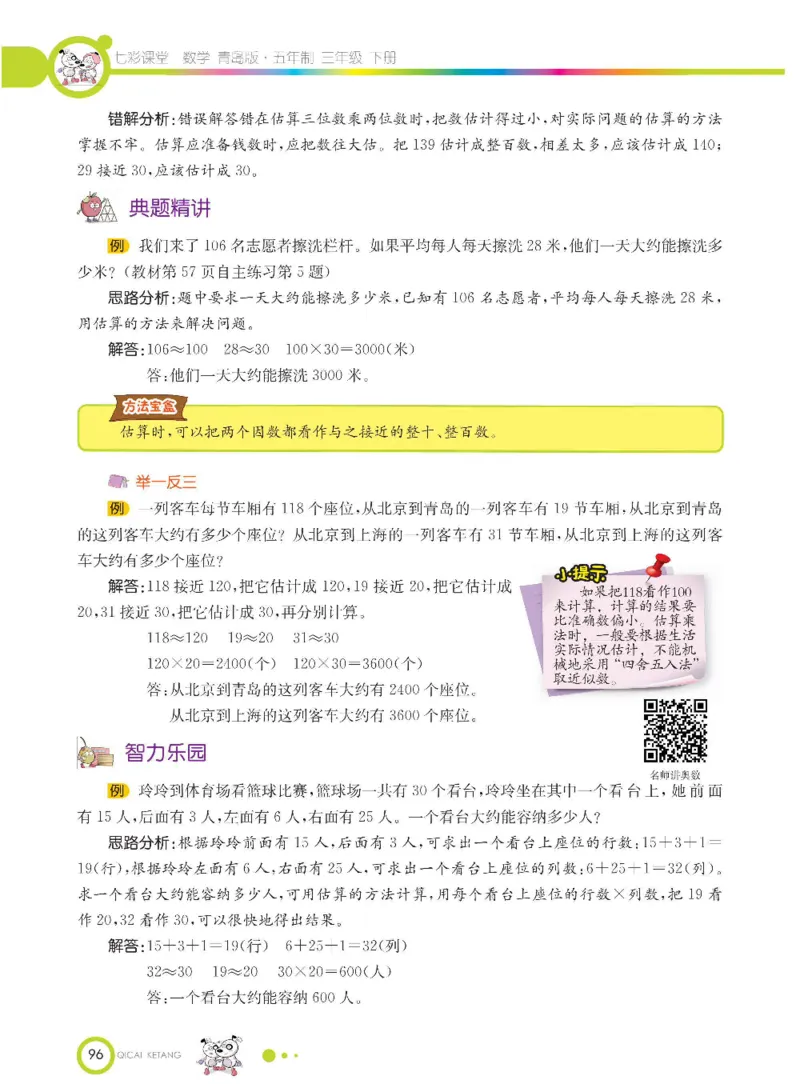 数学-青岛五四版三年级下册课堂全解_三年级上下册资料_小学三年级学习资料-25年更新版_3-04、小学三年级数学下册_3-4-4、电子教材、课本、预习_青岛五四版