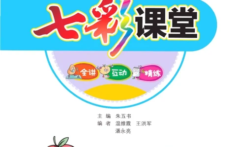 数学-青岛五四版三年级下册课堂全解_三年级上下册资料_小学三年级学习资料-25年更新版_3-04、小学三年级数学下册_3-4-4、电子教材、课本、预习_青岛五四版
