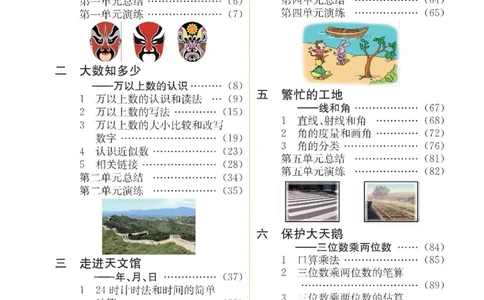 数学-青岛五四版三年级下册课堂全解_三年级上下册资料_小学三年级学习资料-25年更新版_3-04、小学三年级数学下册_3-4-4、电子教材、课本、预习_青岛五四版