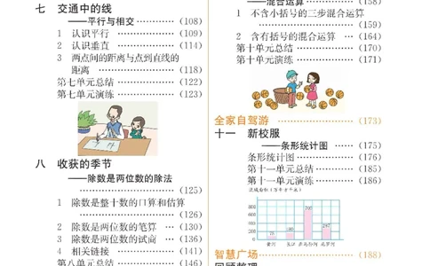 数学-青岛五四版三年级下册课堂全解_三年级上下册资料_小学三年级学习资料-25年更新版_3-04、小学三年级数学下册_3-4-4、电子教材、课本、预习_青岛五四版