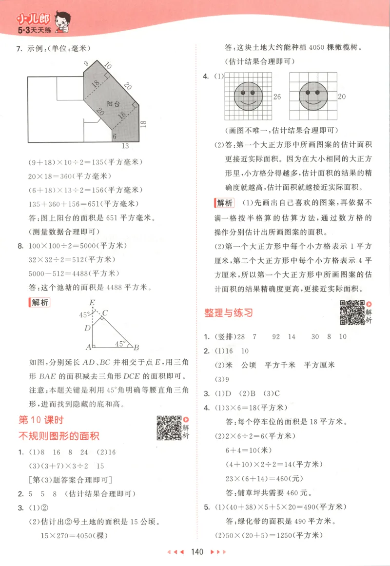 五年级数学上册苏教版25秋《53天天练》答案_25秋小学语数英习题试卷_数学_苏教版_1-6年级数学上册苏教版25秋《53天天练》_五年级数学上册苏教版25秋《53天天练》