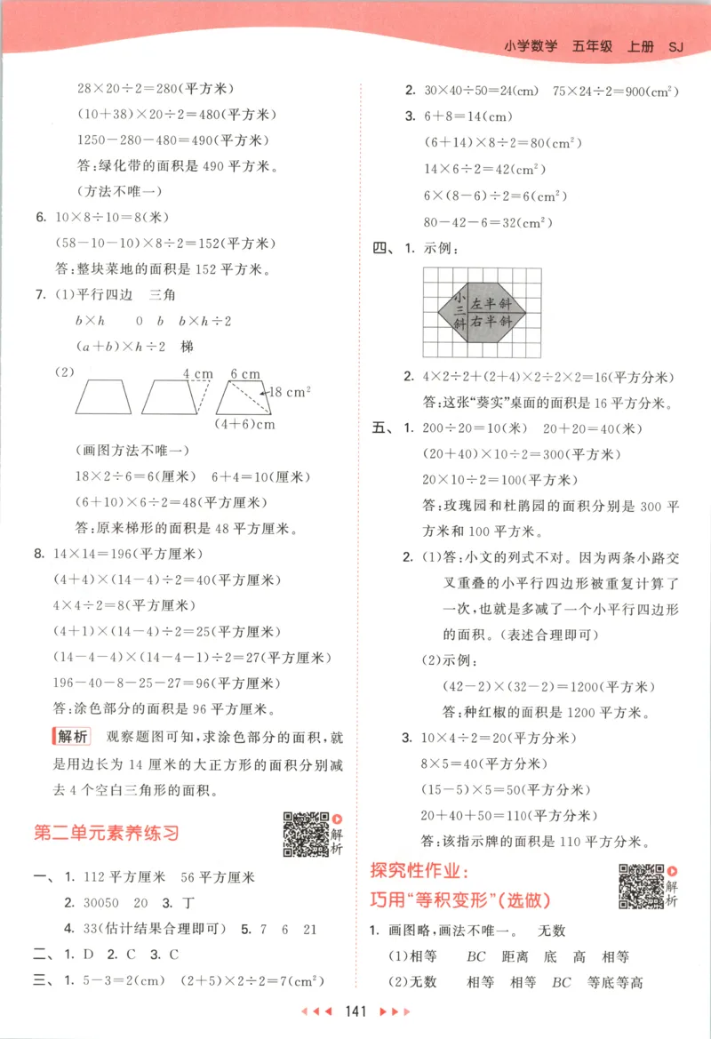 五年级数学上册苏教版25秋《53天天练》答案_25秋小学语数英习题试卷_数学_苏教版_1-6年级数学上册苏教版25秋《53天天练》_五年级数学上册苏教版25秋《53天天练》