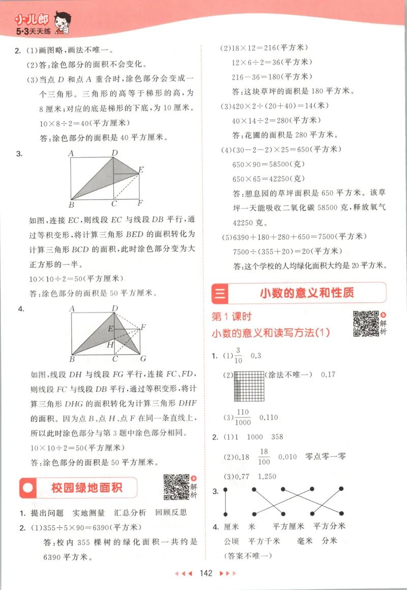 五年级数学上册苏教版25秋《53天天练》答案_25秋小学语数英习题试卷_数学_苏教版_1-6年级数学上册苏教版25秋《53天天练》_五年级数学上册苏教版25秋《53天天练》