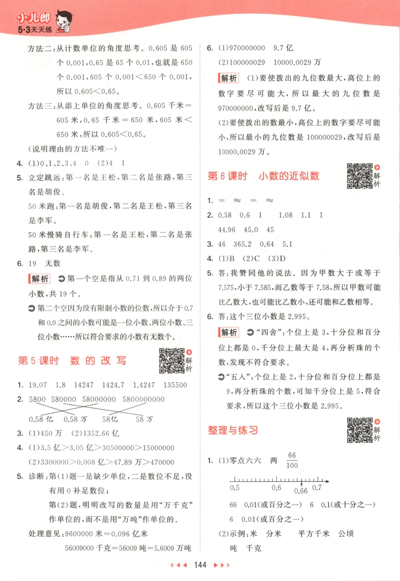 五年级数学上册苏教版25秋《53天天练》答案_25秋小学语数英习题试卷_数学_苏教版_1-6年级数学上册苏教版25秋《53天天练》_五年级数学上册苏教版25秋《53天天练》