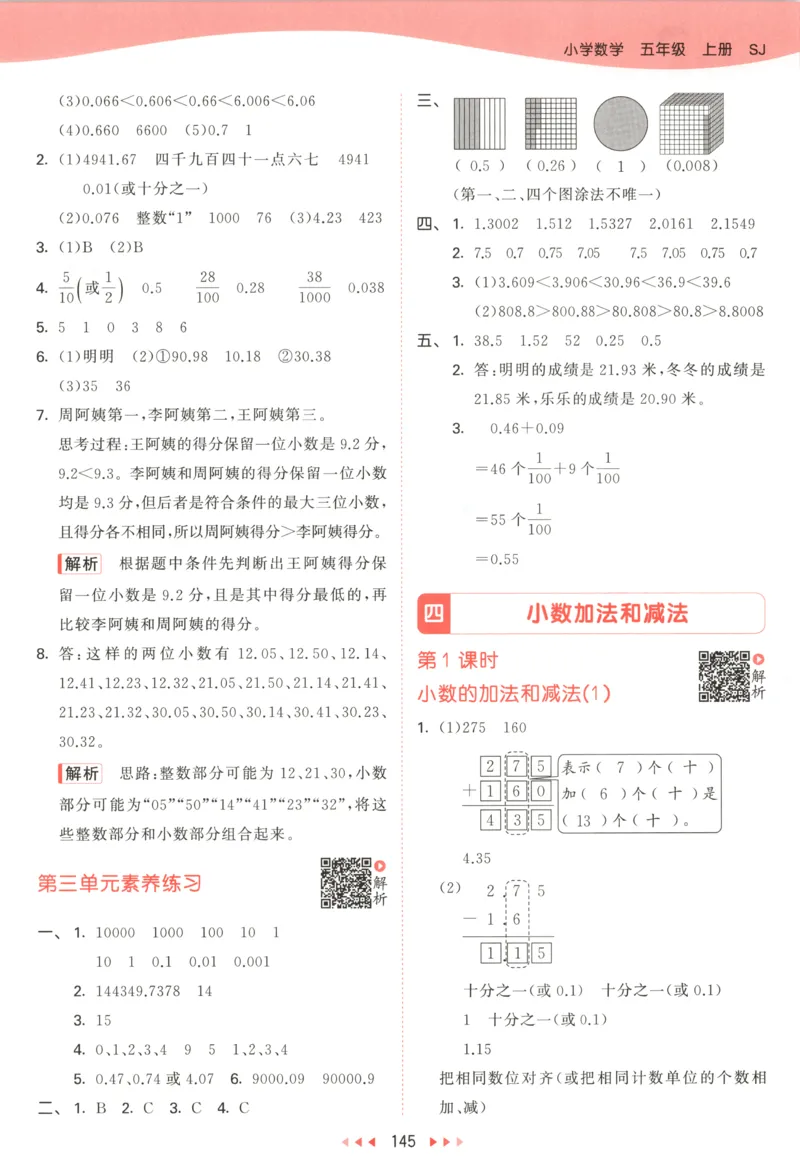 五年级数学上册苏教版25秋《53天天练》答案_25秋小学语数英习题试卷_数学_苏教版_1-6年级数学上册苏教版25秋《53天天练》_五年级数学上册苏教版25秋《53天天练》