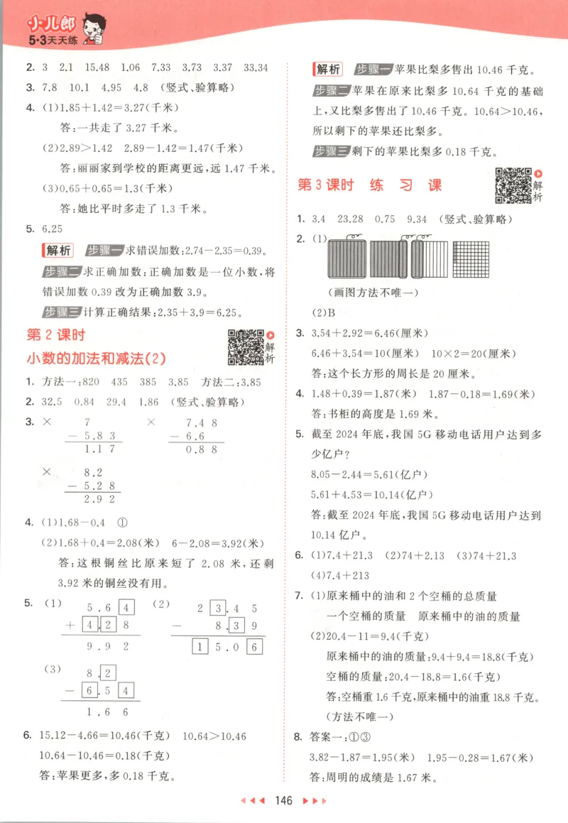 五年级数学上册苏教版25秋《53天天练》答案_25秋小学语数英习题试卷_数学_苏教版_1-6年级数学上册苏教版25秋《53天天练》_五年级数学上册苏教版25秋《53天天练》