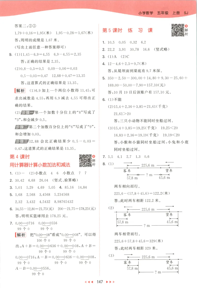 五年级数学上册苏教版25秋《53天天练》答案_25秋小学语数英习题试卷_数学_苏教版_1-6年级数学上册苏教版25秋《53天天练》_五年级数学上册苏教版25秋《53天天练》