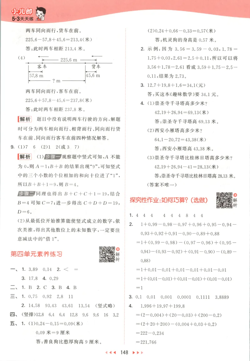 五年级数学上册苏教版25秋《53天天练》答案_25秋小学语数英习题试卷_数学_苏教版_1-6年级数学上册苏教版25秋《53天天练》_五年级数学上册苏教版25秋《53天天练》