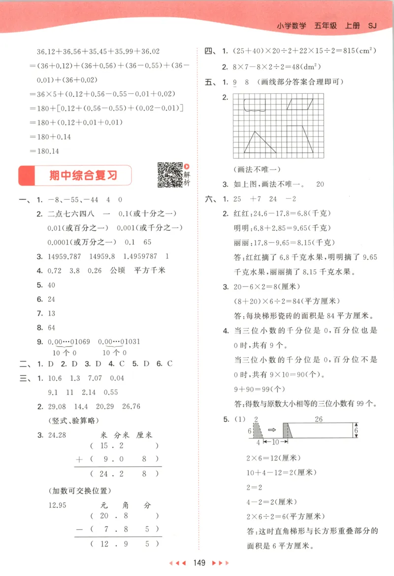 五年级数学上册苏教版25秋《53天天练》答案_25秋小学语数英习题试卷_数学_苏教版_1-6年级数学上册苏教版25秋《53天天练》_五年级数学上册苏教版25秋《53天天练》
