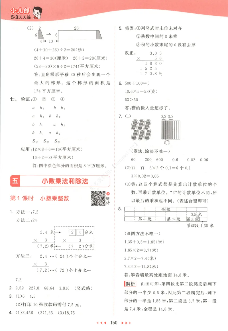 五年级数学上册苏教版25秋《53天天练》答案_25秋小学语数英习题试卷_数学_苏教版_1-6年级数学上册苏教版25秋《53天天练》_五年级数学上册苏教版25秋《53天天练》
