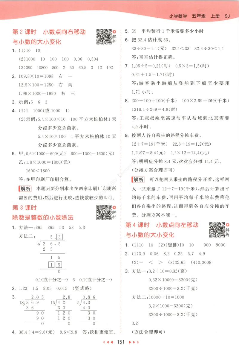 五年级数学上册苏教版25秋《53天天练》答案_25秋小学语数英习题试卷_数学_苏教版_1-6年级数学上册苏教版25秋《53天天练》_五年级数学上册苏教版25秋《53天天练》