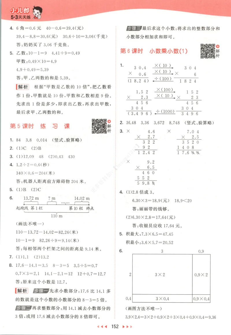 五年级数学上册苏教版25秋《53天天练》答案_25秋小学语数英习题试卷_数学_苏教版_1-6年级数学上册苏教版25秋《53天天练》_五年级数学上册苏教版25秋《53天天练》