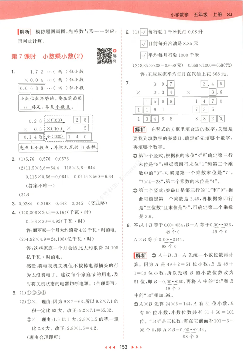 五年级数学上册苏教版25秋《53天天练》答案_25秋小学语数英习题试卷_数学_苏教版_1-6年级数学上册苏教版25秋《53天天练》_五年级数学上册苏教版25秋《53天天练》