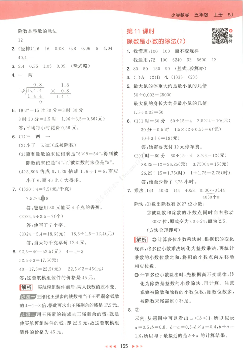 五年级数学上册苏教版25秋《53天天练》答案_25秋小学语数英习题试卷_数学_苏教版_1-6年级数学上册苏教版25秋《53天天练》_五年级数学上册苏教版25秋《53天天练》