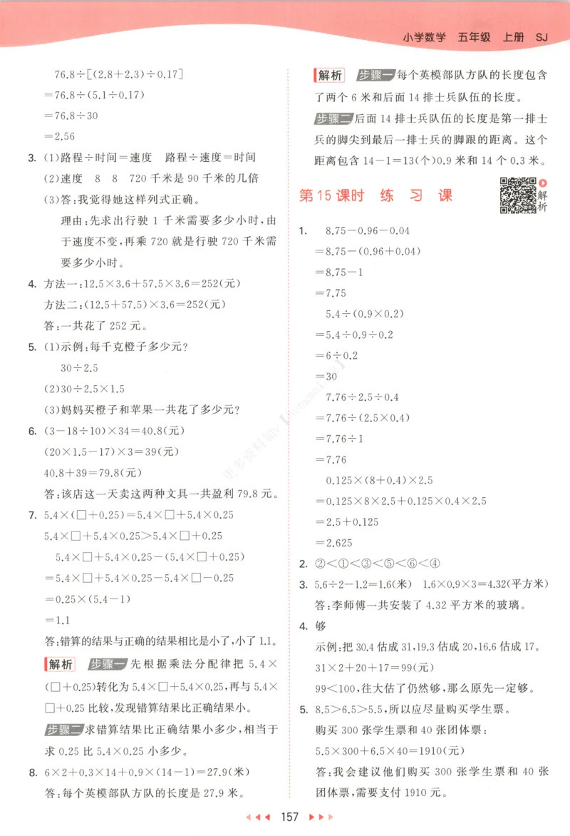 五年级数学上册苏教版25秋《53天天练》答案_25秋小学语数英习题试卷_数学_苏教版_1-6年级数学上册苏教版25秋《53天天练》_五年级数学上册苏教版25秋《53天天练》