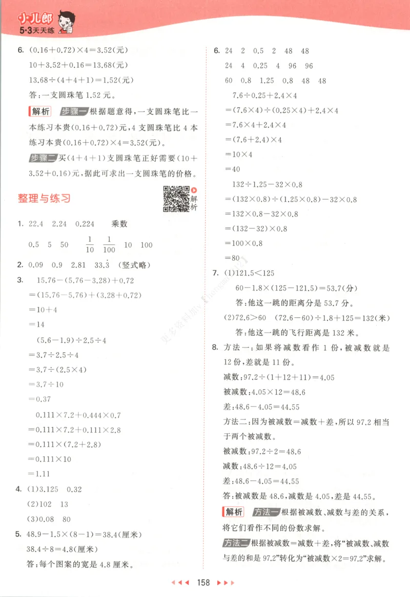 五年级数学上册苏教版25秋《53天天练》答案_25秋小学语数英习题试卷_数学_苏教版_1-6年级数学上册苏教版25秋《53天天练》_五年级数学上册苏教版25秋《53天天练》