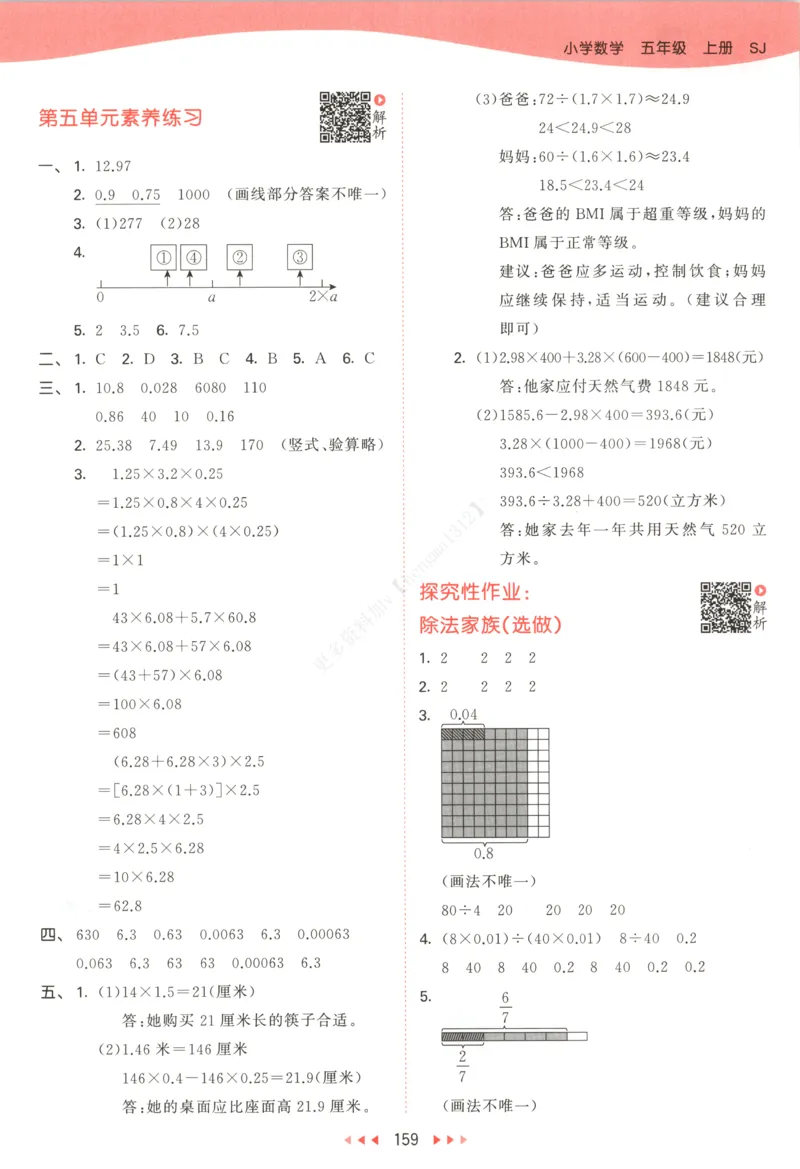 五年级数学上册苏教版25秋《53天天练》答案_25秋小学语数英习题试卷_数学_苏教版_1-6年级数学上册苏教版25秋《53天天练》_五年级数学上册苏教版25秋《53天天练》