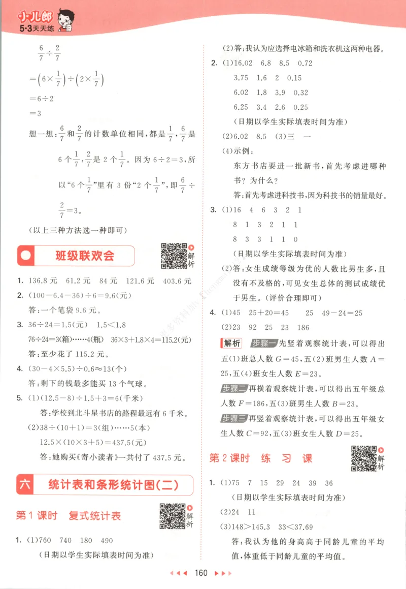 五年级数学上册苏教版25秋《53天天练》答案_25秋小学语数英习题试卷_数学_苏教版_1-6年级数学上册苏教版25秋《53天天练》_五年级数学上册苏教版25秋《53天天练》