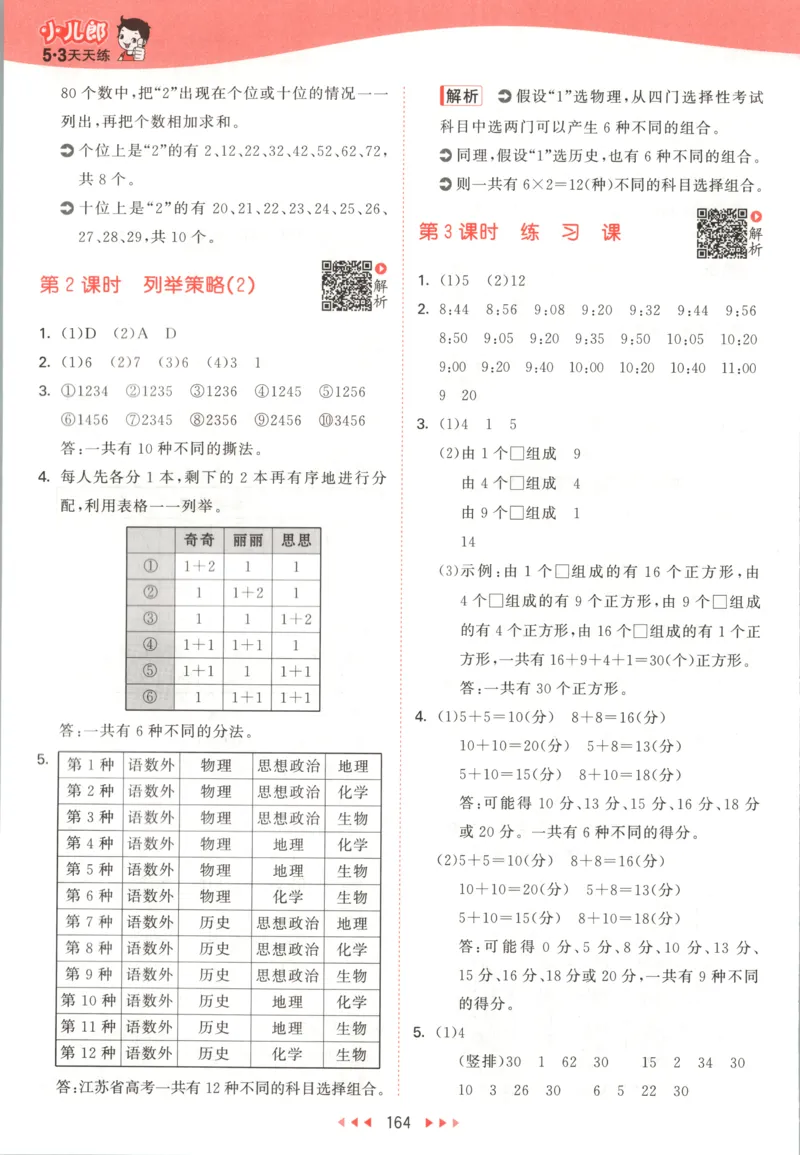 五年级数学上册苏教版25秋《53天天练》答案_25秋小学语数英习题试卷_数学_苏教版_1-6年级数学上册苏教版25秋《53天天练》_五年级数学上册苏教版25秋《53天天练》