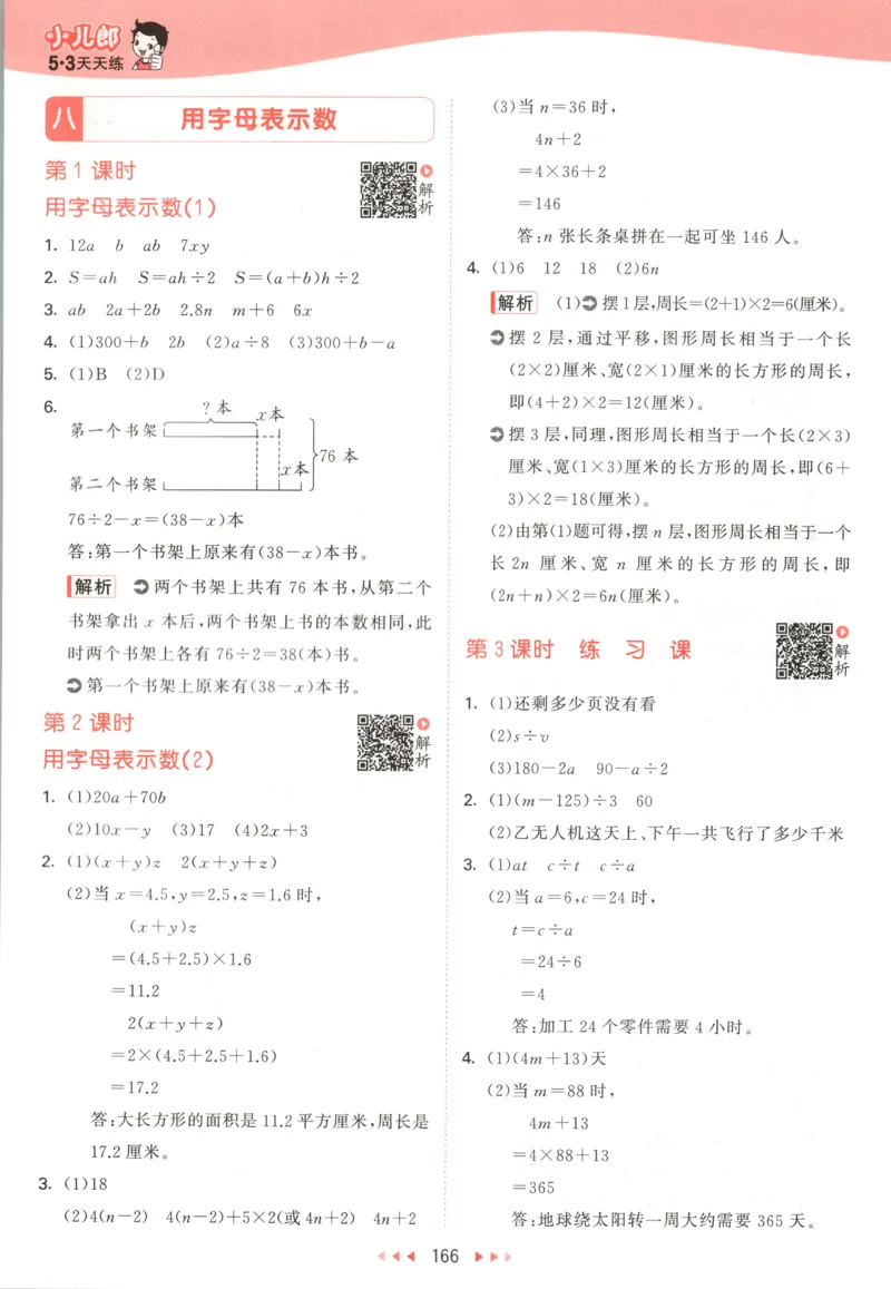 五年级数学上册苏教版25秋《53天天练》答案_25秋小学语数英习题试卷_数学_苏教版_1-6年级数学上册苏教版25秋《53天天练》_五年级数学上册苏教版25秋《53天天练》