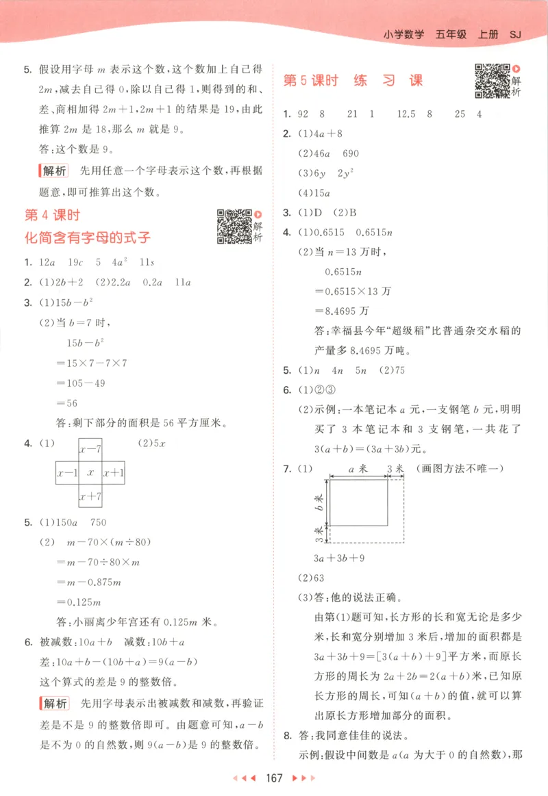五年级数学上册苏教版25秋《53天天练》答案_25秋小学语数英习题试卷_数学_苏教版_1-6年级数学上册苏教版25秋《53天天练》_五年级数学上册苏教版25秋《53天天练》