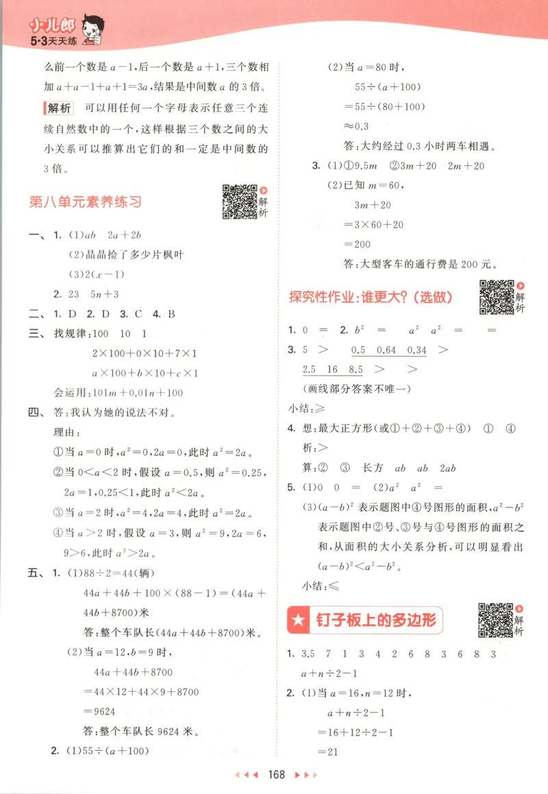 五年级数学上册苏教版25秋《53天天练》答案_25秋小学语数英习题试卷_数学_苏教版_1-6年级数学上册苏教版25秋《53天天练》_五年级数学上册苏教版25秋《53天天练》