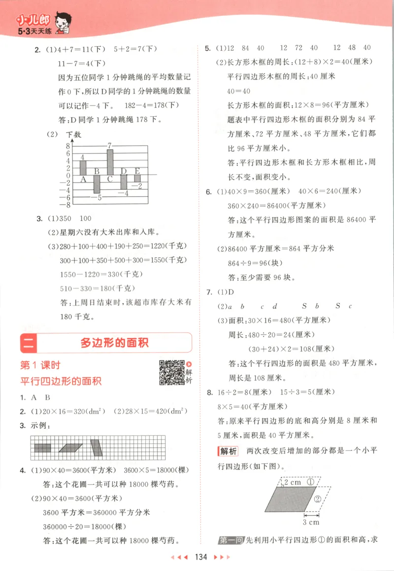 五年级数学上册苏教版25秋《53天天练》答案_25秋小学语数英习题试卷_数学_苏教版_1-6年级数学上册苏教版25秋《53天天练》_五年级数学上册苏教版25秋《53天天练》