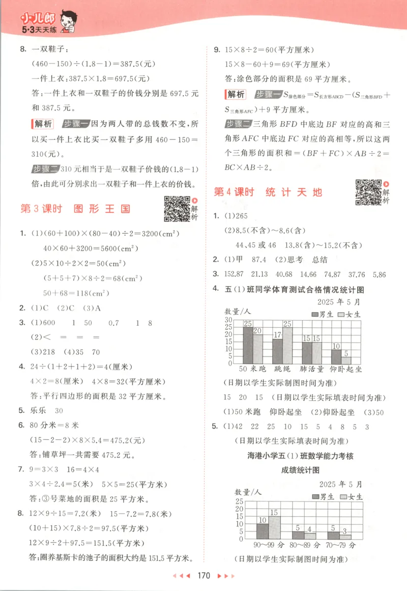 五年级数学上册苏教版25秋《53天天练》答案_25秋小学语数英习题试卷_数学_苏教版_1-6年级数学上册苏教版25秋《53天天练》_五年级数学上册苏教版25秋《53天天练》