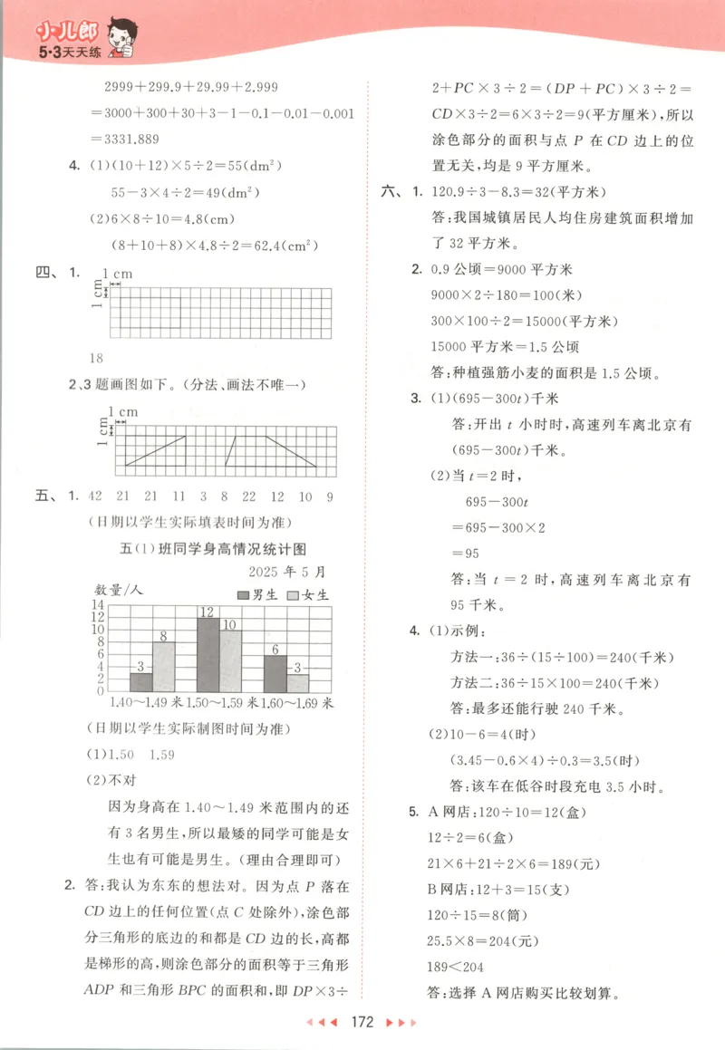五年级数学上册苏教版25秋《53天天练》答案_25秋小学语数英习题试卷_数学_苏教版_1-6年级数学上册苏教版25秋《53天天练》_五年级数学上册苏教版25秋《53天天练》