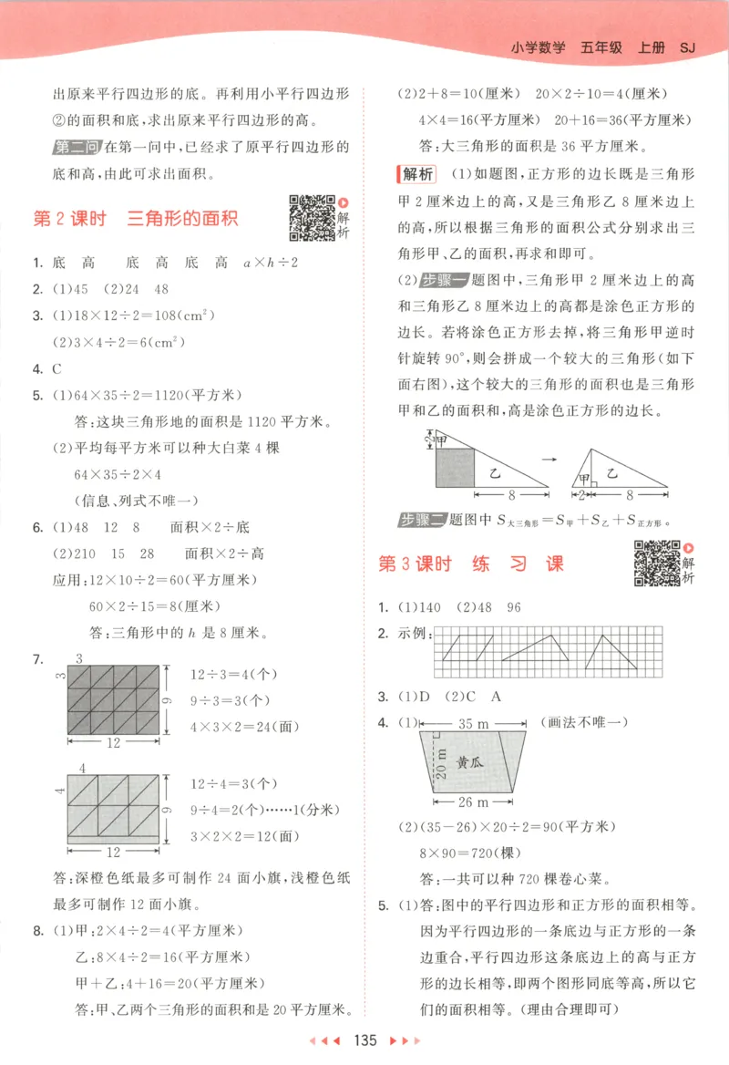 五年级数学上册苏教版25秋《53天天练》答案_25秋小学语数英习题试卷_数学_苏教版_1-6年级数学上册苏教版25秋《53天天练》_五年级数学上册苏教版25秋《53天天练》