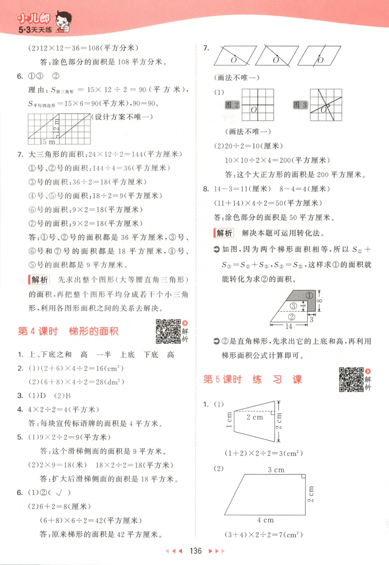 五年级数学上册苏教版25秋《53天天练》答案_25秋小学语数英习题试卷_数学_苏教版_1-6年级数学上册苏教版25秋《53天天练》_五年级数学上册苏教版25秋《53天天练》