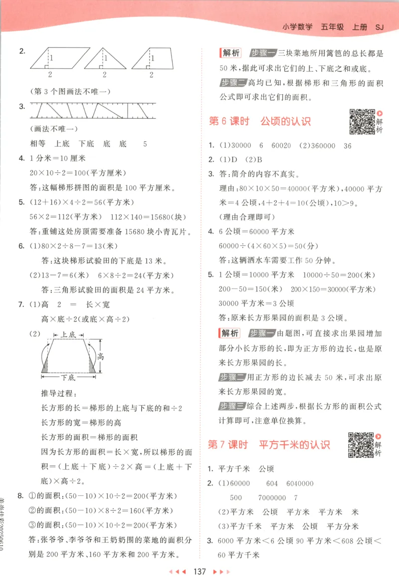 五年级数学上册苏教版25秋《53天天练》答案_25秋小学语数英习题试卷_数学_苏教版_1-6年级数学上册苏教版25秋《53天天练》_五年级数学上册苏教版25秋《53天天练》