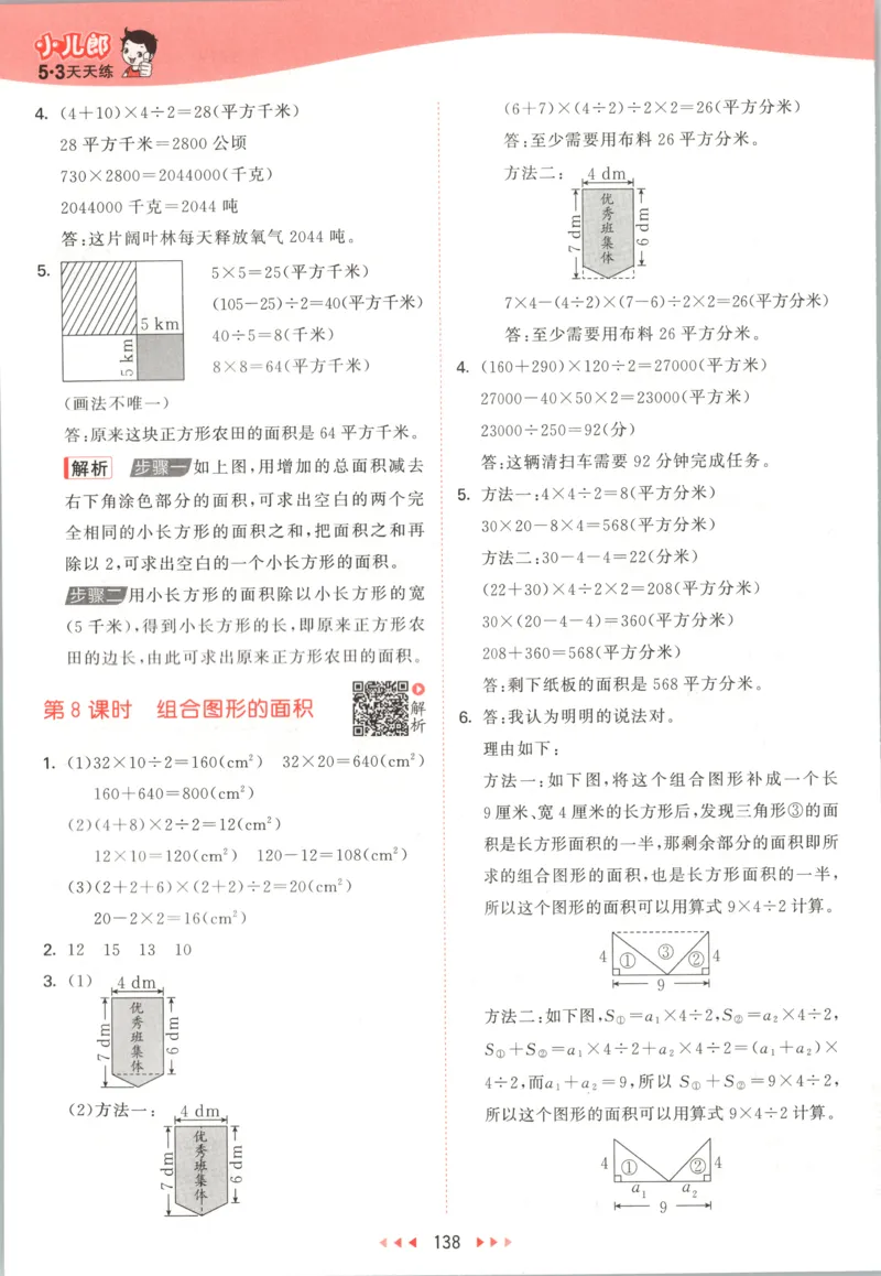 五年级数学上册苏教版25秋《53天天练》答案_25秋小学语数英习题试卷_数学_苏教版_1-6年级数学上册苏教版25秋《53天天练》_五年级数学上册苏教版25秋《53天天练》