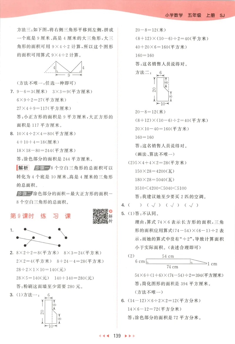 五年级数学上册苏教版25秋《53天天练》答案_25秋小学语数英习题试卷_数学_苏教版_1-6年级数学上册苏教版25秋《53天天练》_五年级数学上册苏教版25秋《53天天练》
