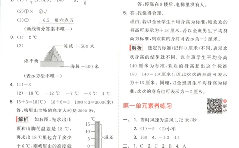 五年级数学上册苏教版25秋《53天天练》答案_25秋小学语数英习题试卷_数学_苏教版_1-6年级数学上册苏教版25秋《53天天练》_五年级数学上册苏教版25秋《53天天练》