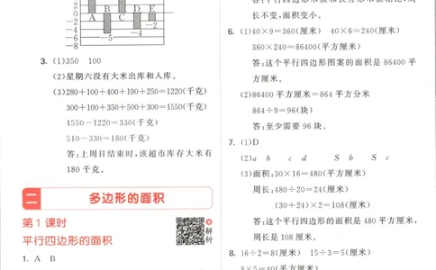 五年级数学上册苏教版25秋《53天天练》答案_25秋小学语数英习题试卷_数学_苏教版_1-6年级数学上册苏教版25秋《53天天练》_五年级数学上册苏教版25秋《53天天练》