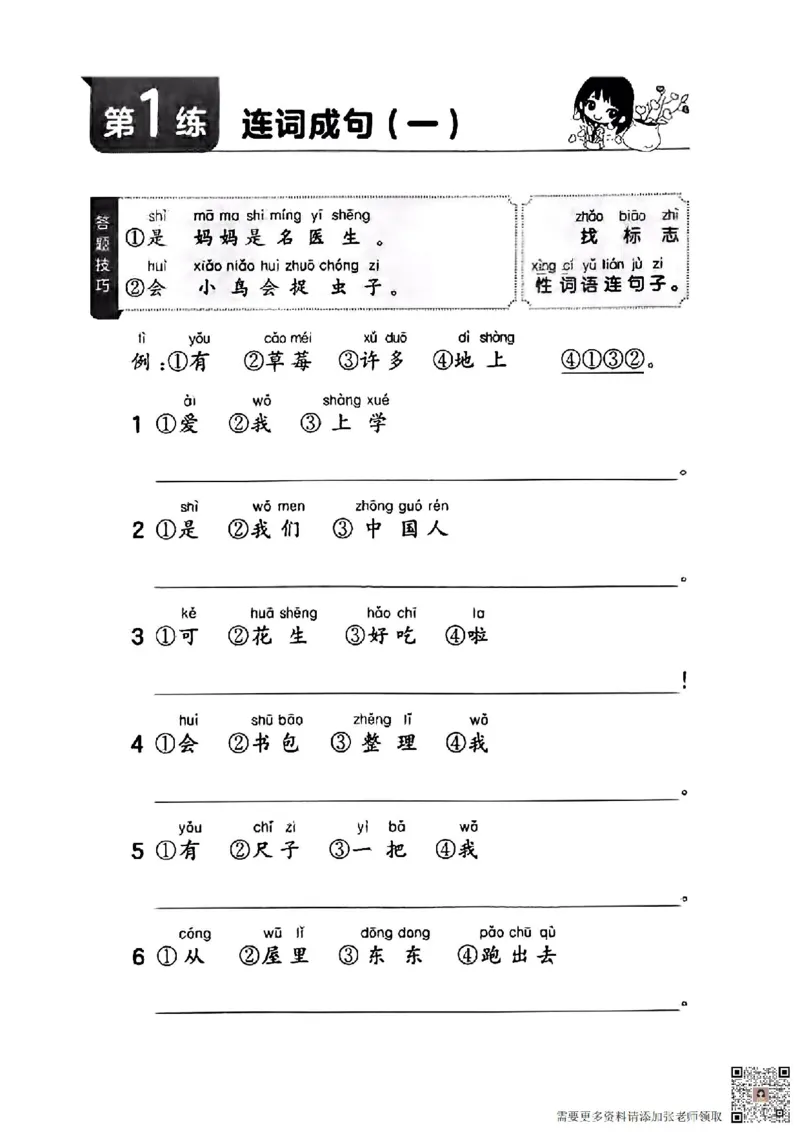 一年级语文连词成句_一年级上下册资料_一年级上册小红书同款资料_一年级(1)