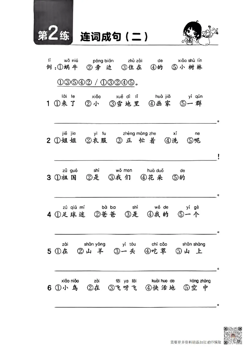 一年级语文连词成句_一年级上下册资料_一年级上册小红书同款资料_一年级(1)