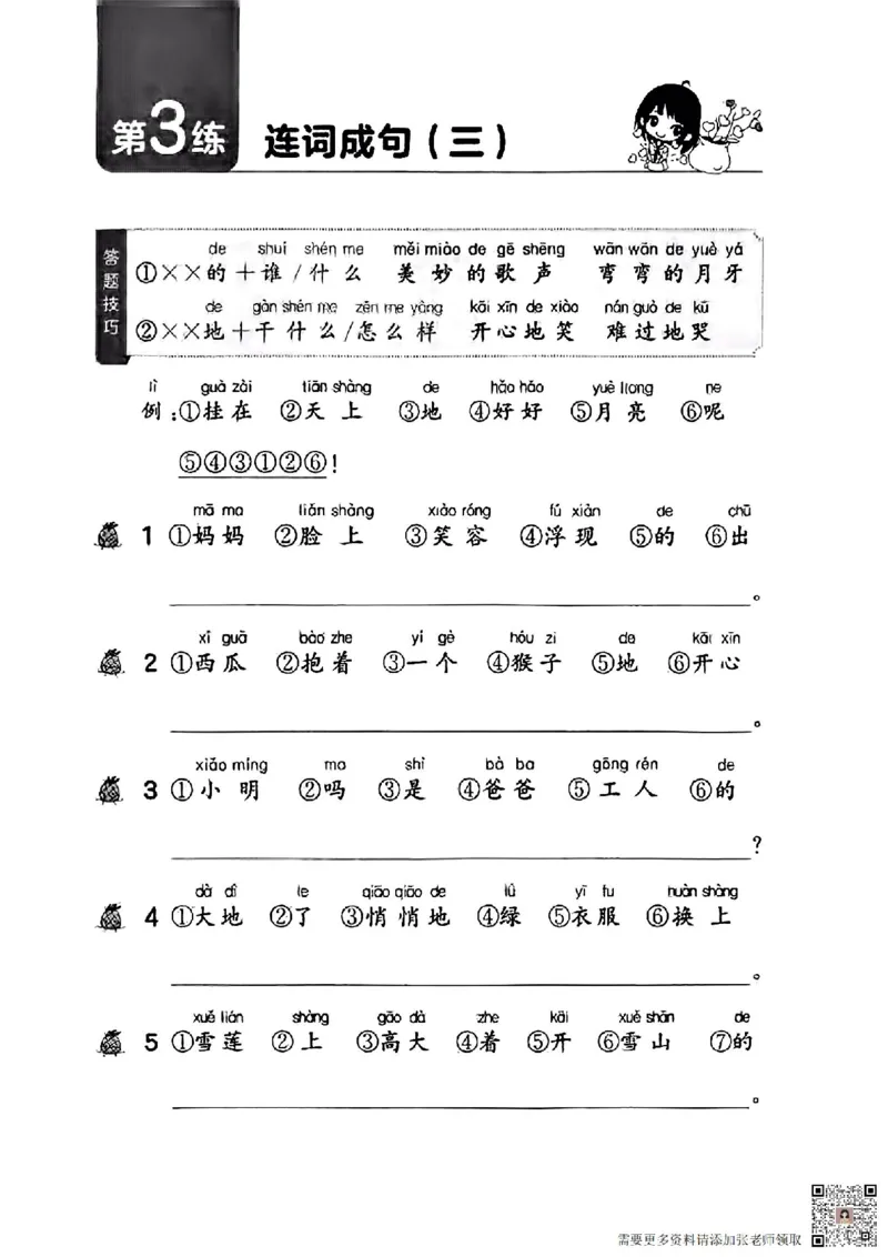 一年级语文连词成句_一年级上下册资料_一年级上册小红书同款资料_一年级(1)