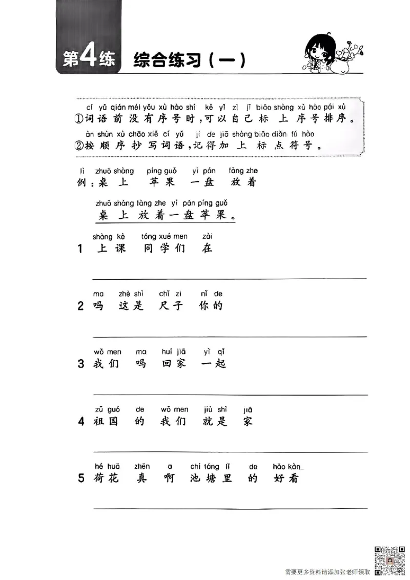 一年级语文连词成句_一年级上下册资料_一年级上册小红书同款资料_一年级(1)