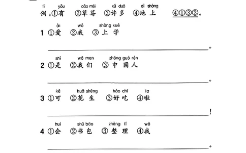 一年级语文连词成句_一年级上下册资料_一年级上册小红书同款资料_一年级(1)