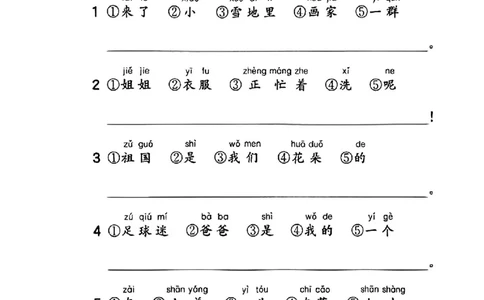 一年级语文连词成句_一年级上下册资料_一年级上册小红书同款资料_一年级(1)