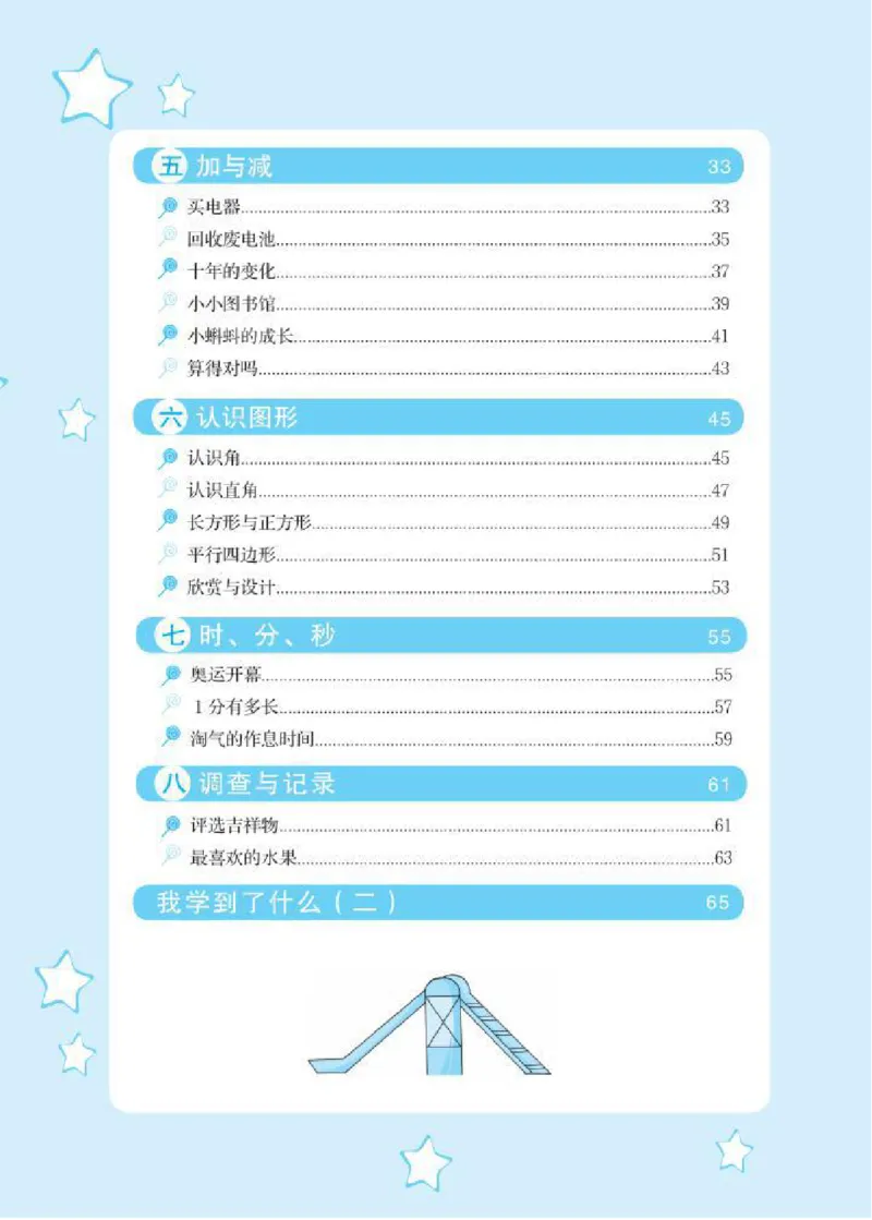 北师大版小学数学课课练二年级下册_二年级上下册资料_小学二年级学习资料-25年更新版_2-04、小学二年级数学下册_2-4-2、练习题、作业、试题、试卷_北师大版_课时练