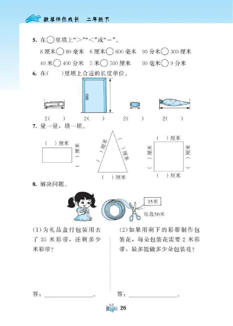 北师大版小学数学课课练二年级下册_二年级上下册资料_小学二年级学习资料-25年更新版_2-04、小学二年级数学下册_2-4-2、练习题、作业、试题、试卷_北师大版_课时练