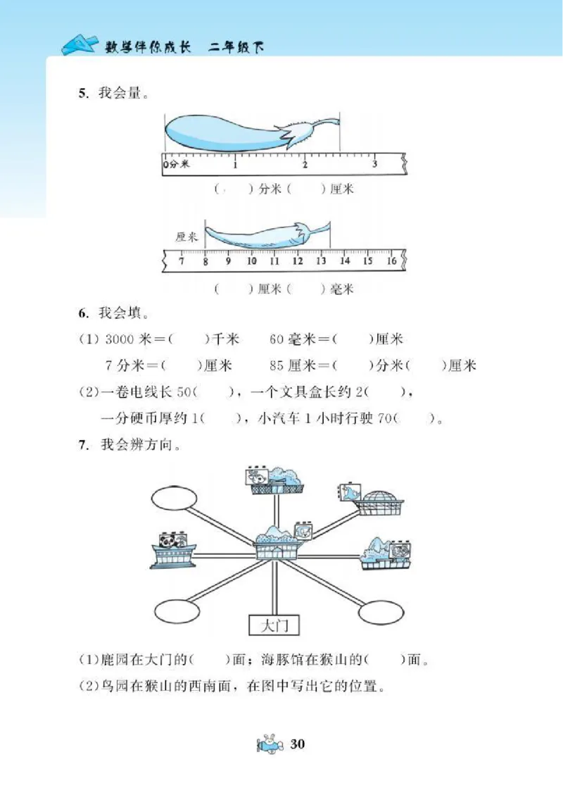 北师大版小学数学课课练二年级下册_二年级上下册资料_小学二年级学习资料-25年更新版_2-04、小学二年级数学下册_2-4-2、练习题、作业、试题、试卷_北师大版_课时练