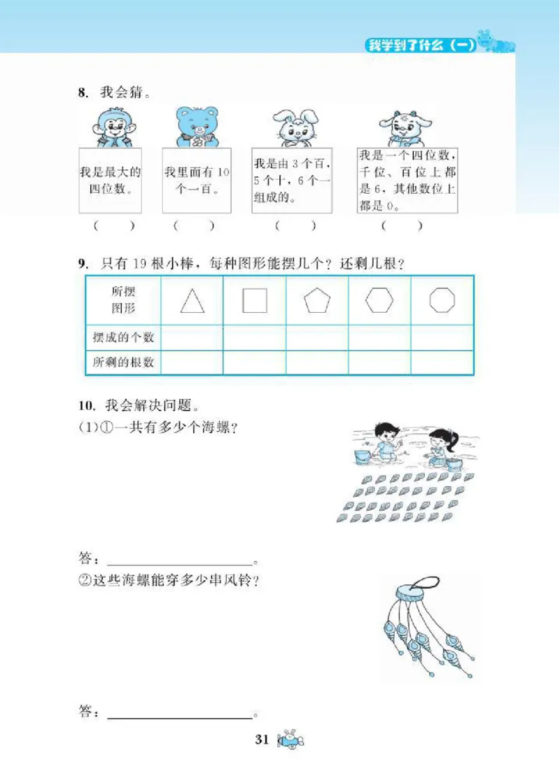 北师大版小学数学课课练二年级下册_二年级上下册资料_小学二年级学习资料-25年更新版_2-04、小学二年级数学下册_2-4-2、练习题、作业、试题、试卷_北师大版_课时练